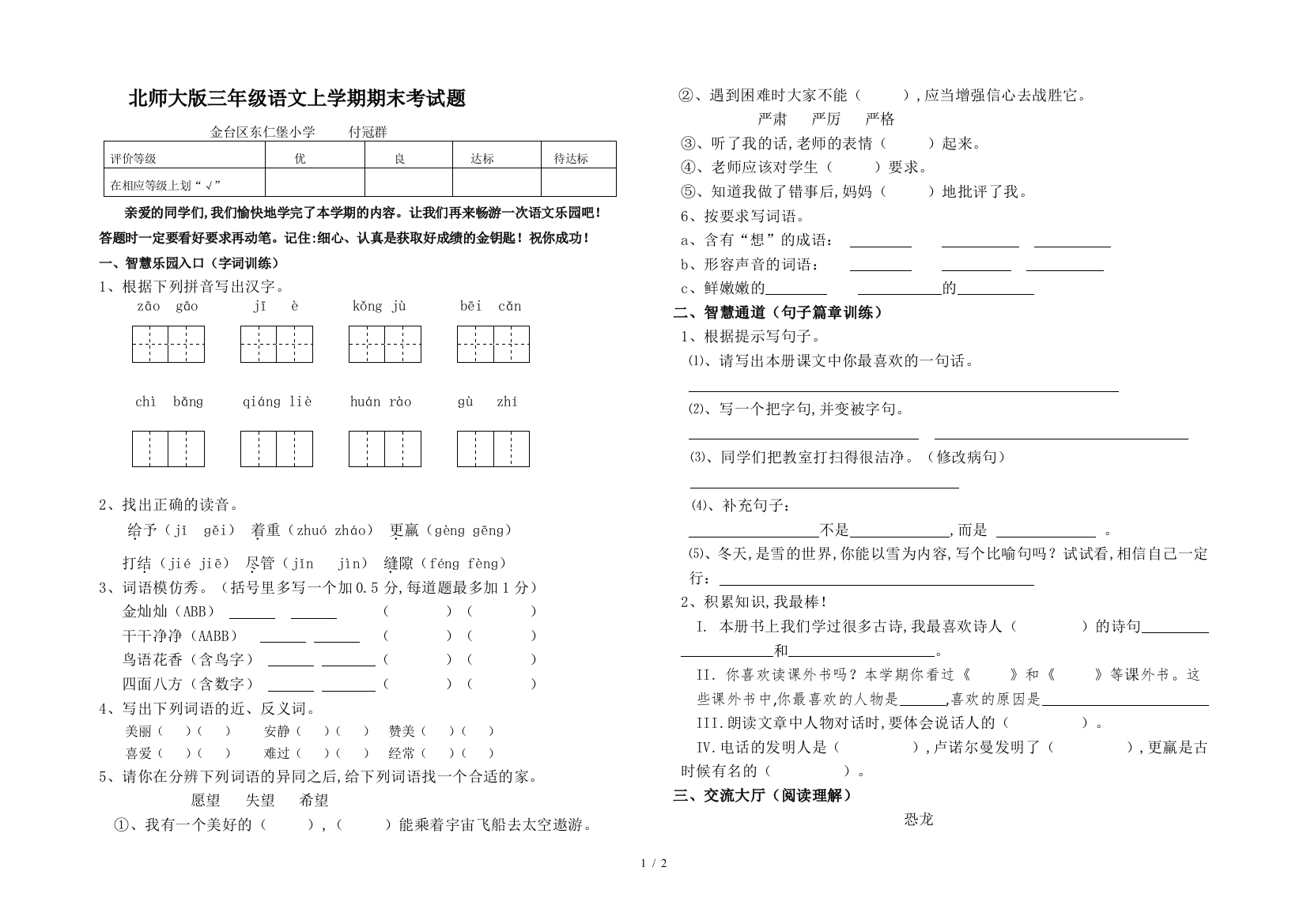 北师大版三年级语文上学期期末考试题