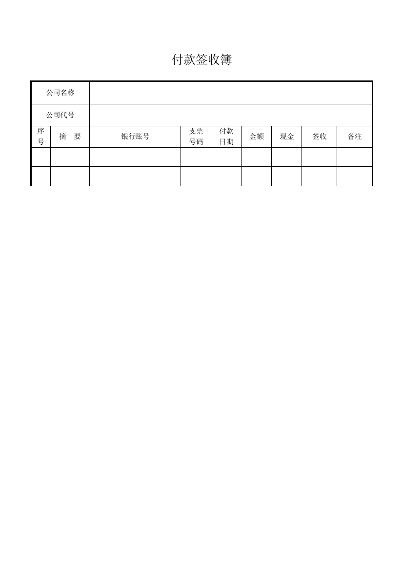 付款签收