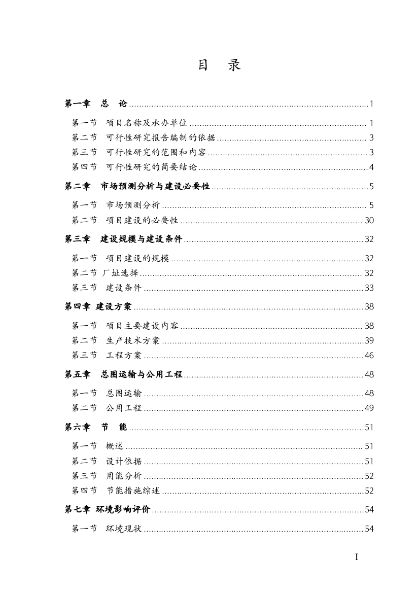 年加工1100万件针织服装项目可行性研究报告