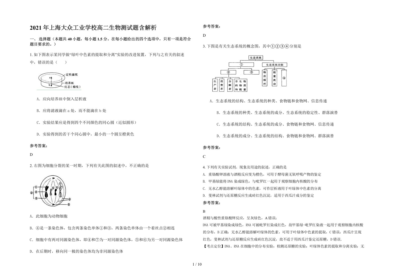 2021年上海大众工业学校高二生物测试题含解析