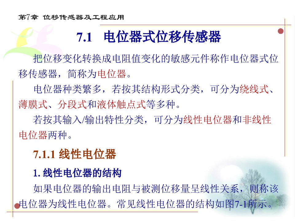 位移传感器及工程应用PPT98页