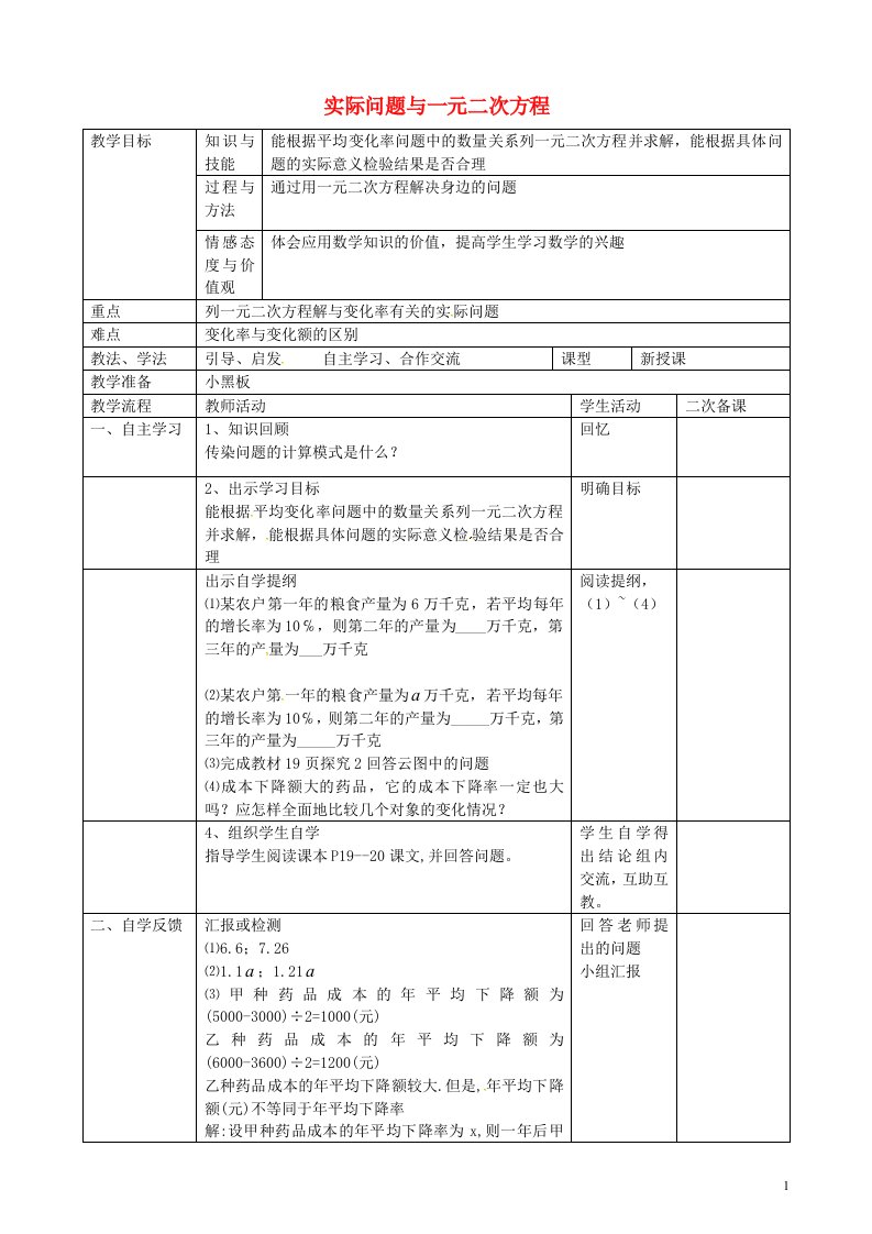 吉林省梅河口市曙光镇中学九年级数学上册