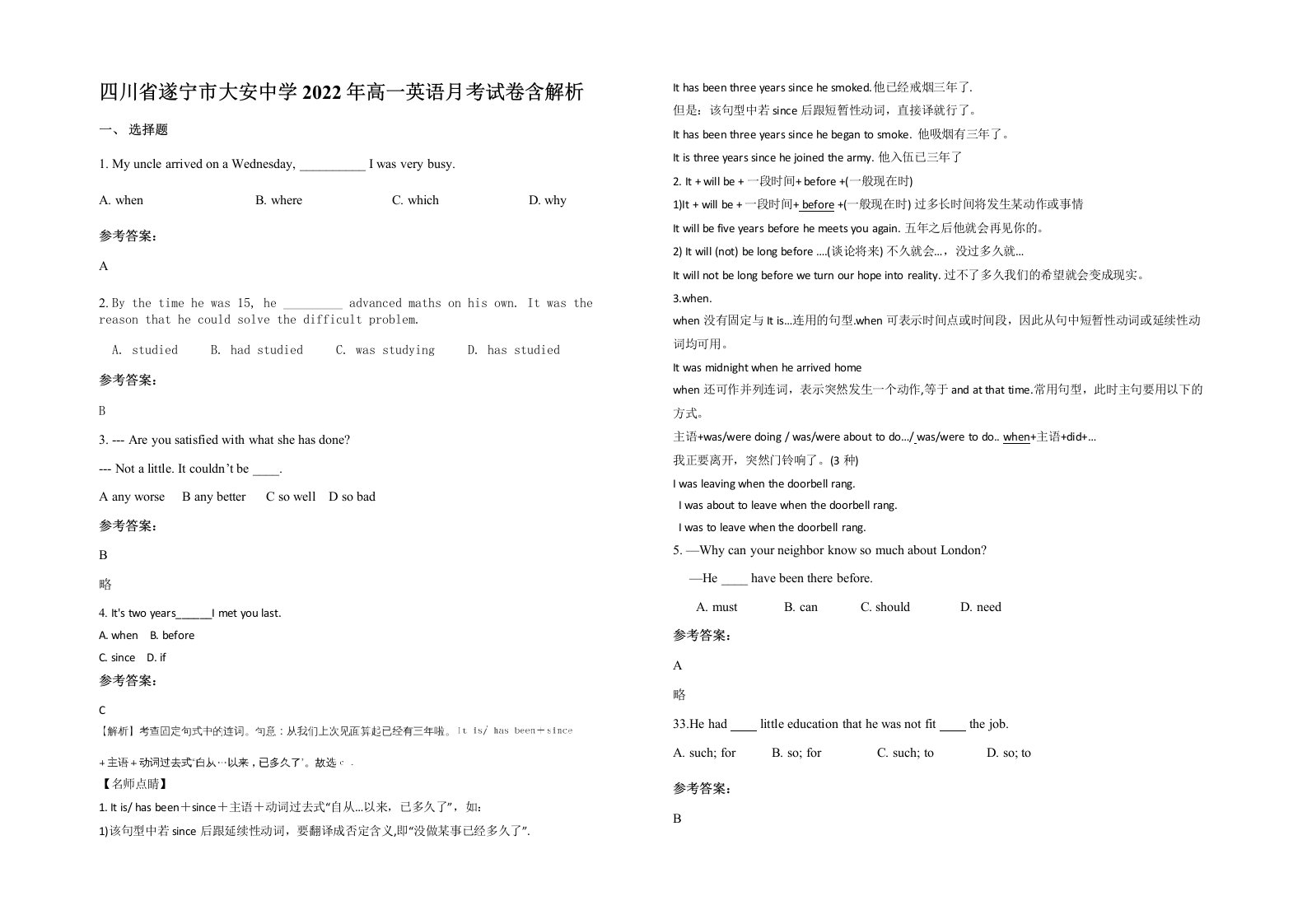 四川省遂宁市大安中学2022年高一英语月考试卷含解析