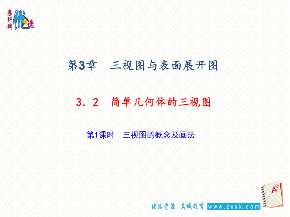 浙教版初中数学九年级下册3.2