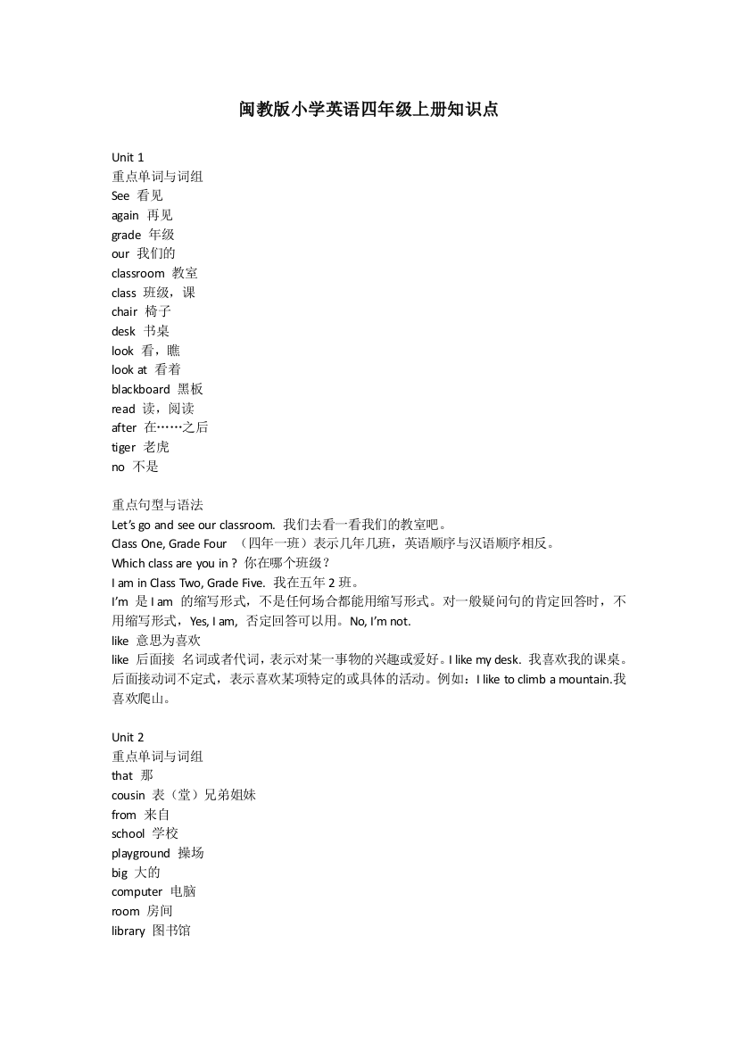 (完整word版)闽教版小学英语四年级上册知识点