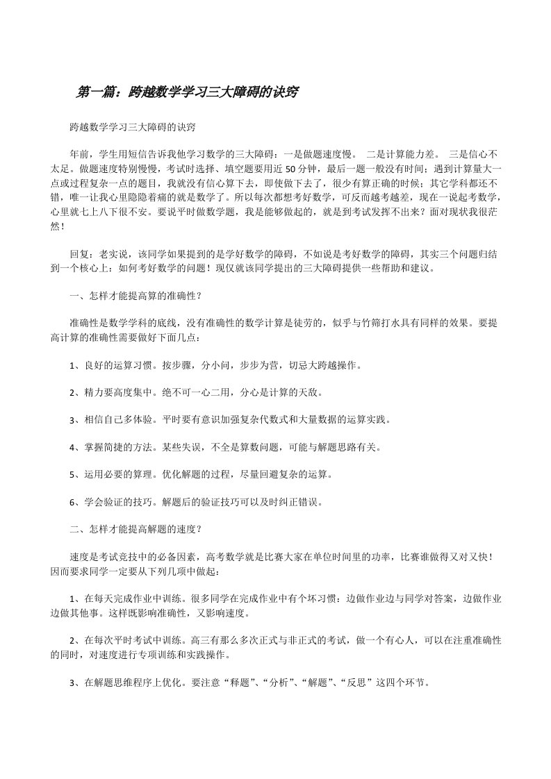 跨越数学学习三大障碍的诀窍[修改版]