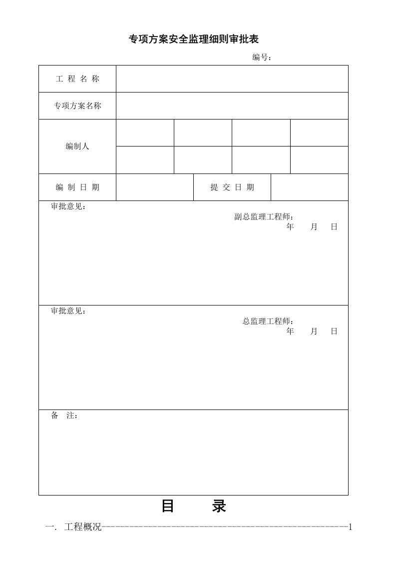 深基坑施工专项监理实施细则