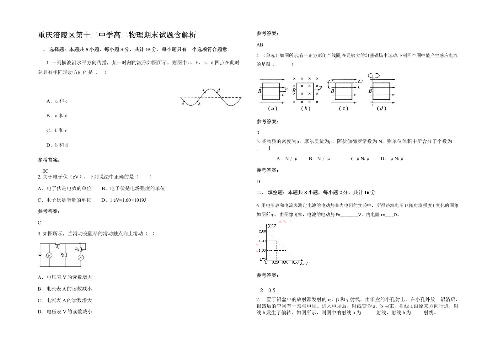 重庆涪陵区第十二中学高二物理期末试题含解析