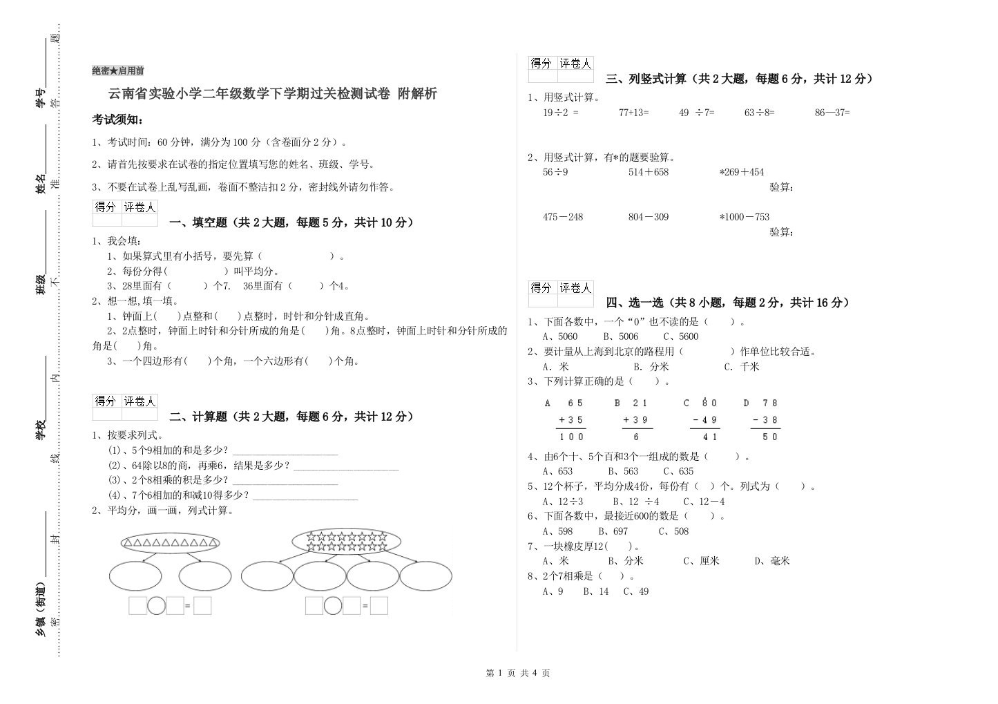 云南省实验小学二年级数学下学期过关检测试卷-附解析