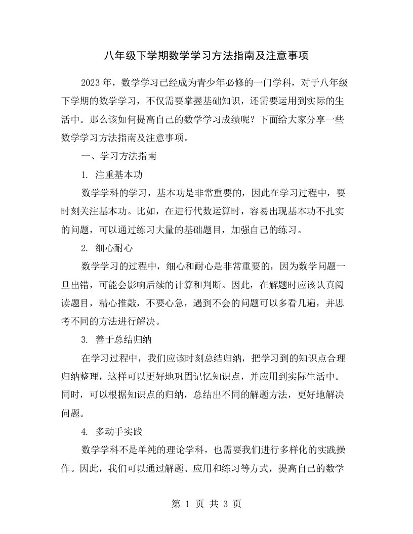 八年级下学期数学学习方法指南及注意事项