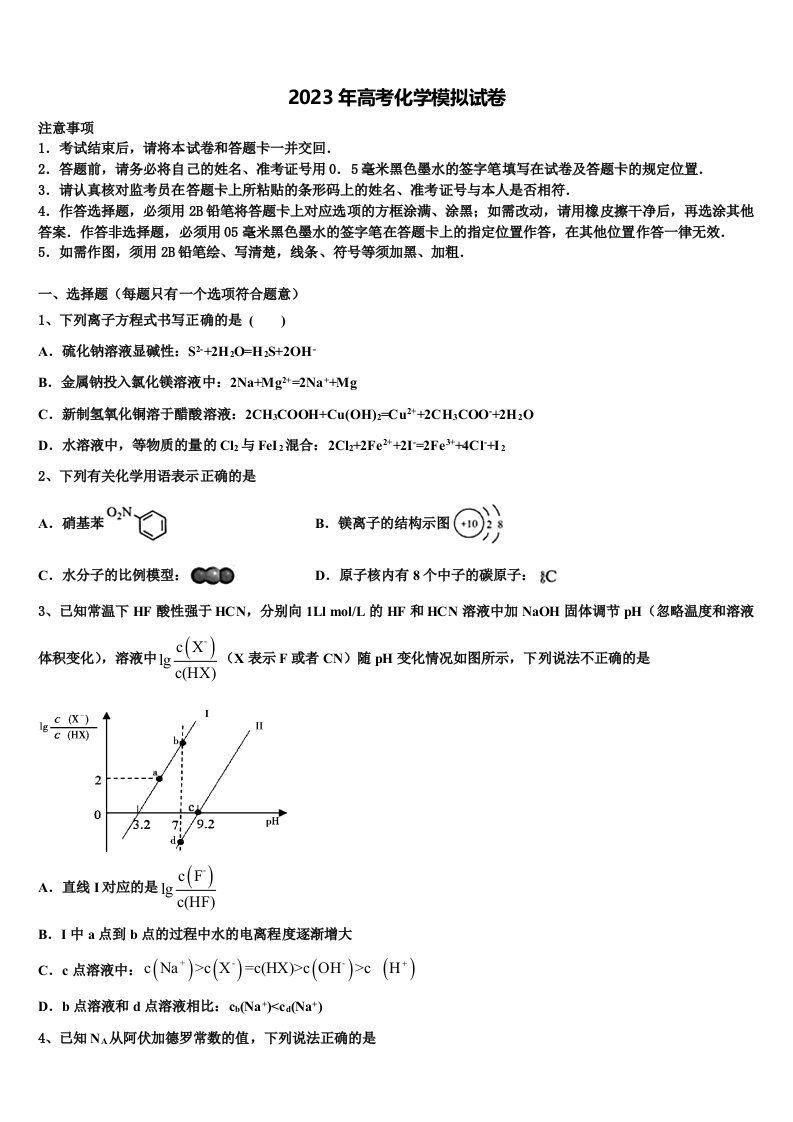 广东省深圳市乐而思中心2022-2023学年高三第六次模拟考试化学试卷含解析