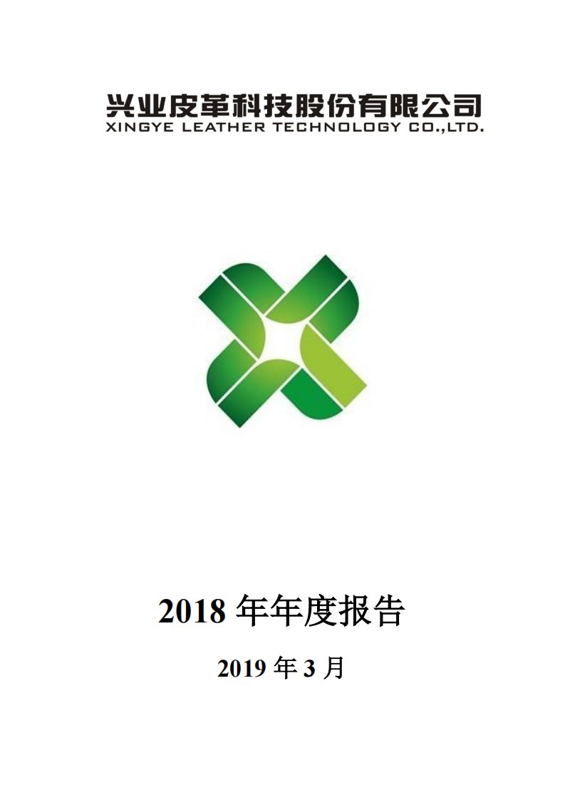 深交所-兴业科技：2018年年度报告-20190326