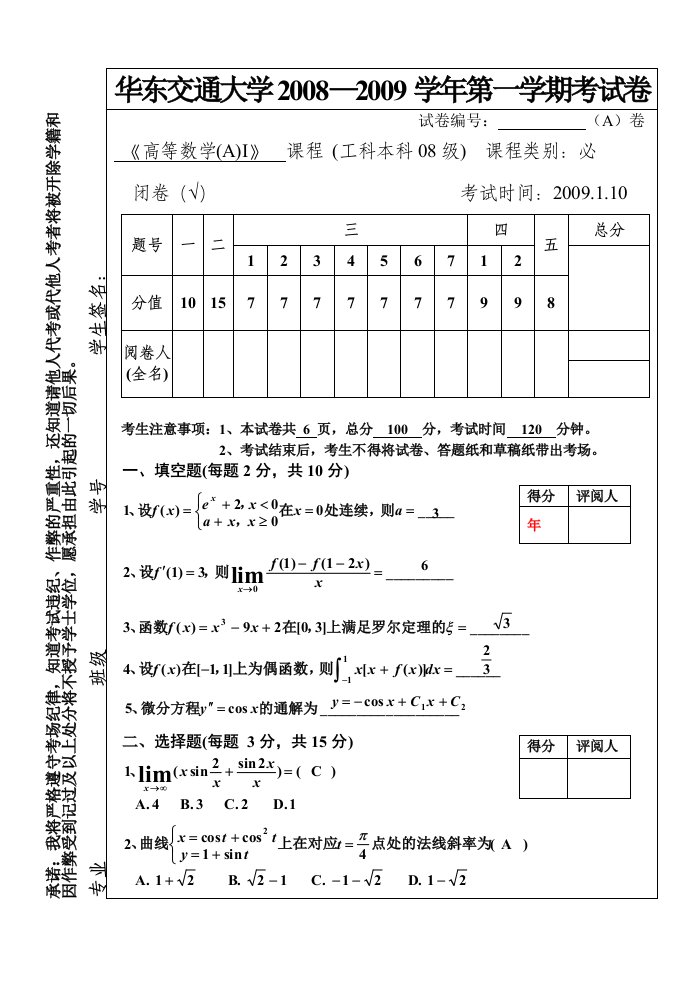 高等数学1试题及答案