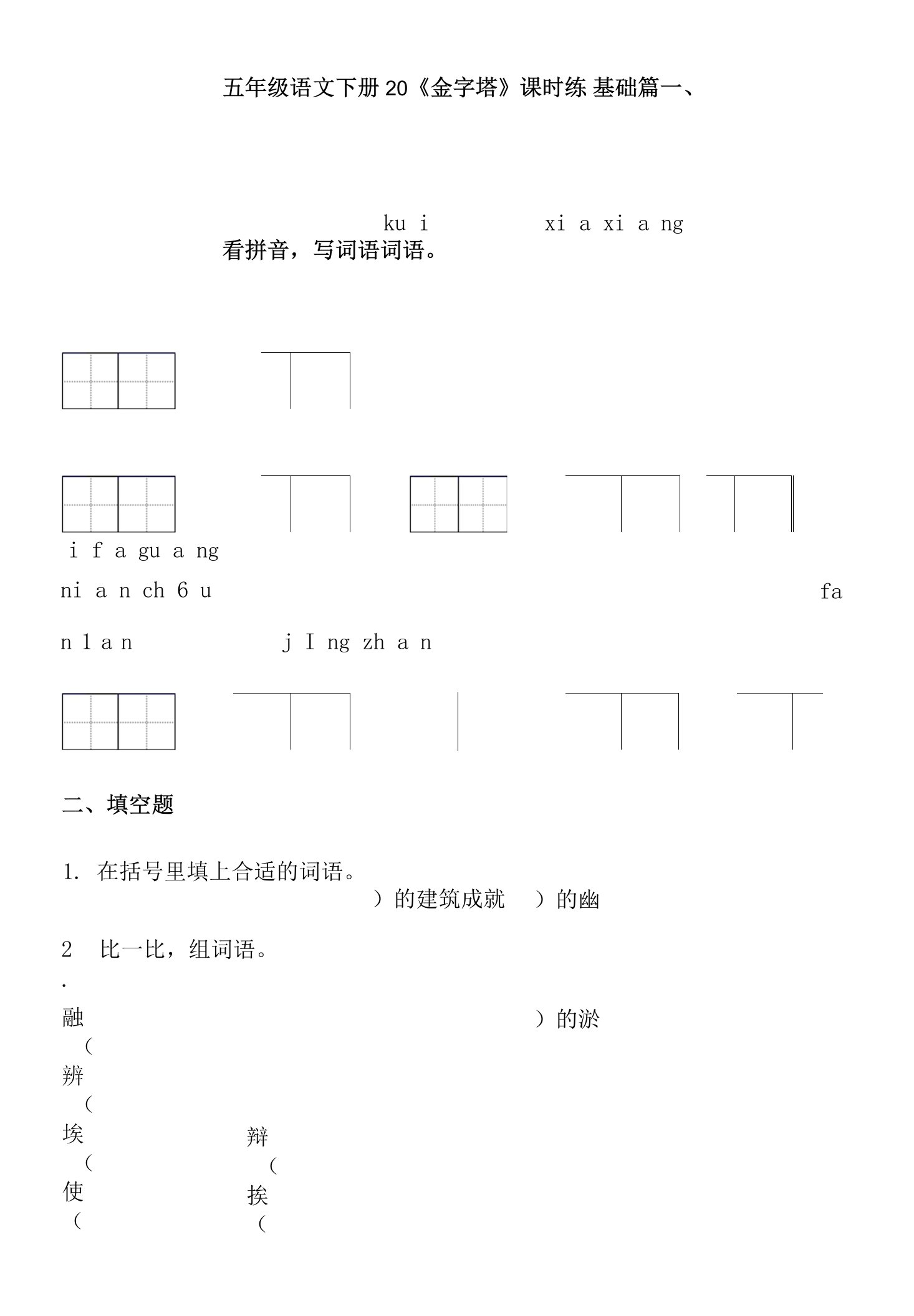 【分层作业】五年级语文下册