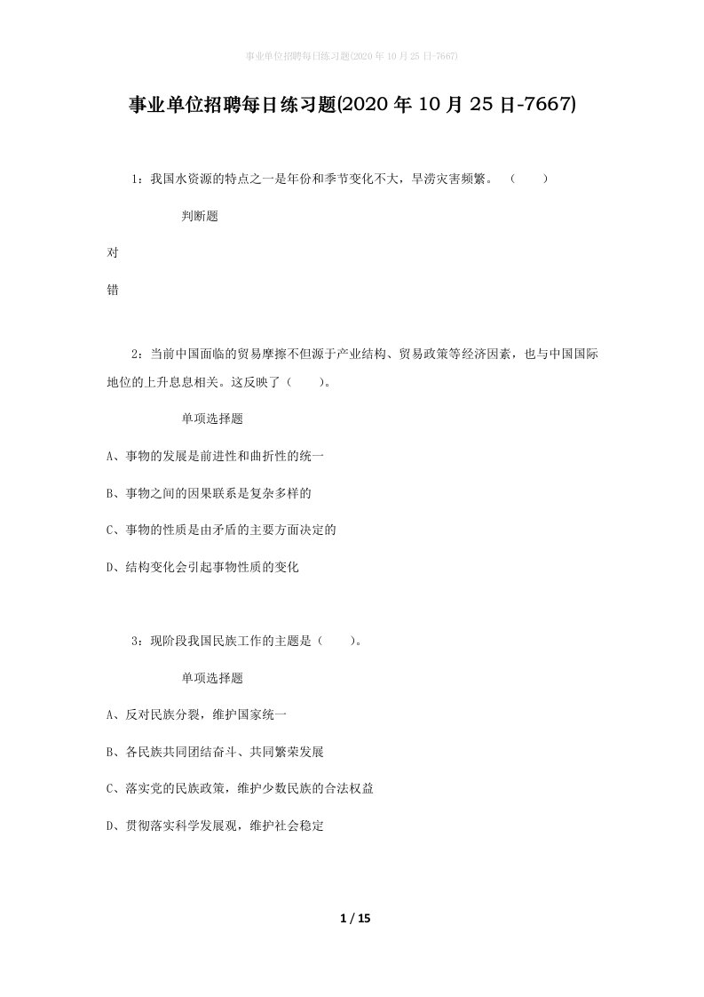 事业单位招聘每日练习题2020年10月25日-7667