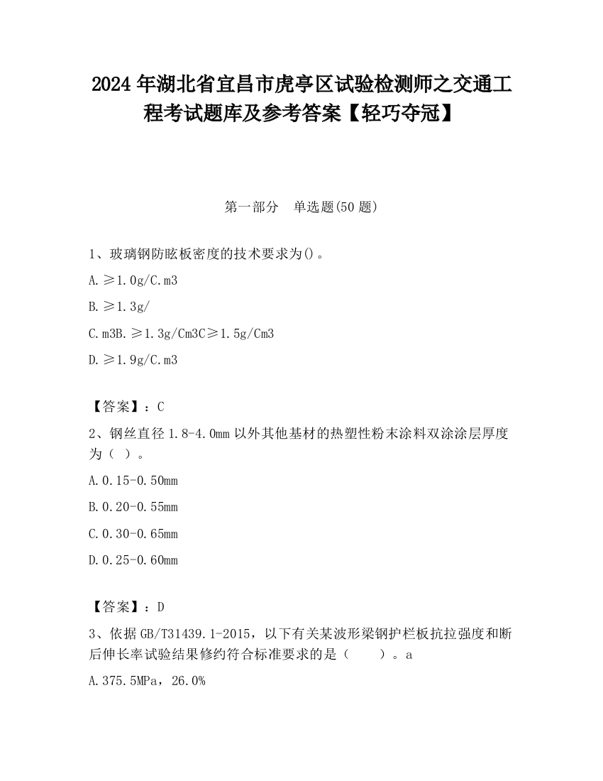 2024年湖北省宜昌市虎亭区试验检测师之交通工程考试题库及参考答案【轻巧夺冠】