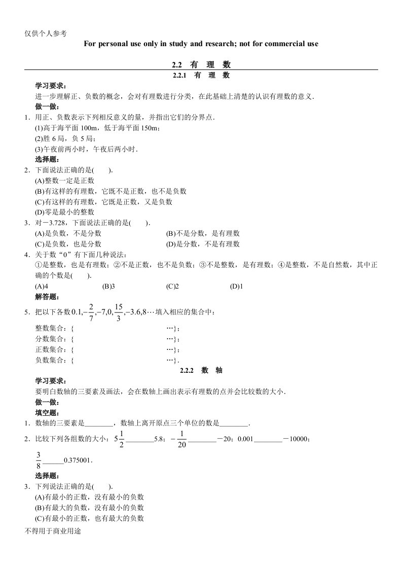 有理数数轴相反数练习题