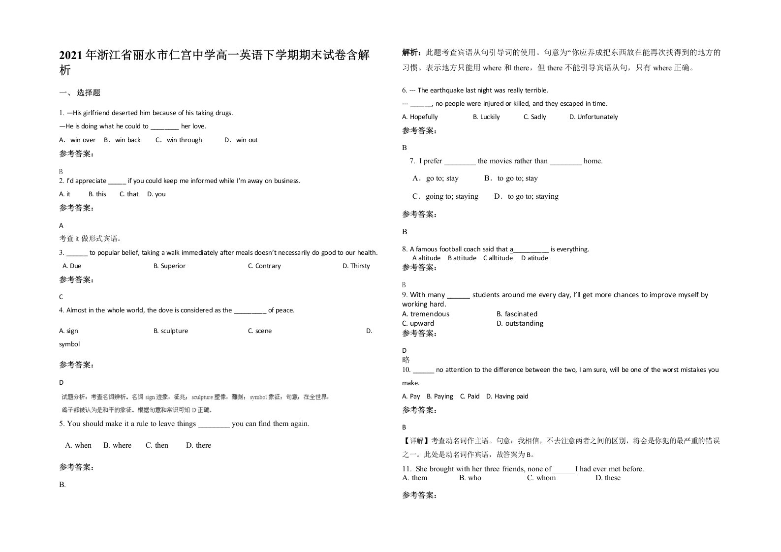 2021年浙江省丽水市仁宫中学高一英语下学期期末试卷含解析