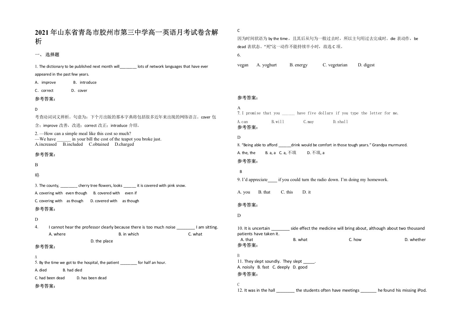 2021年山东省青岛市胶州市第三中学高一英语月考试卷含解析