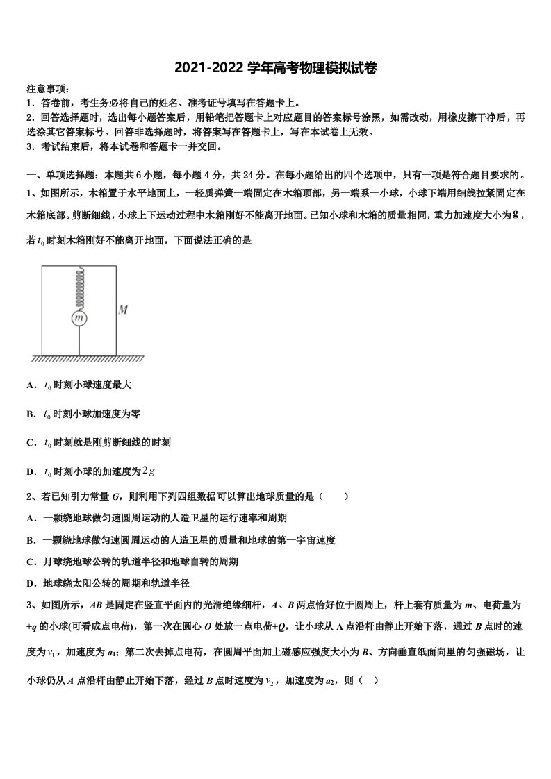 2021-2022学年四川省成都市龙泉驿一中高三下学期第五次调研考试物理试题含解析