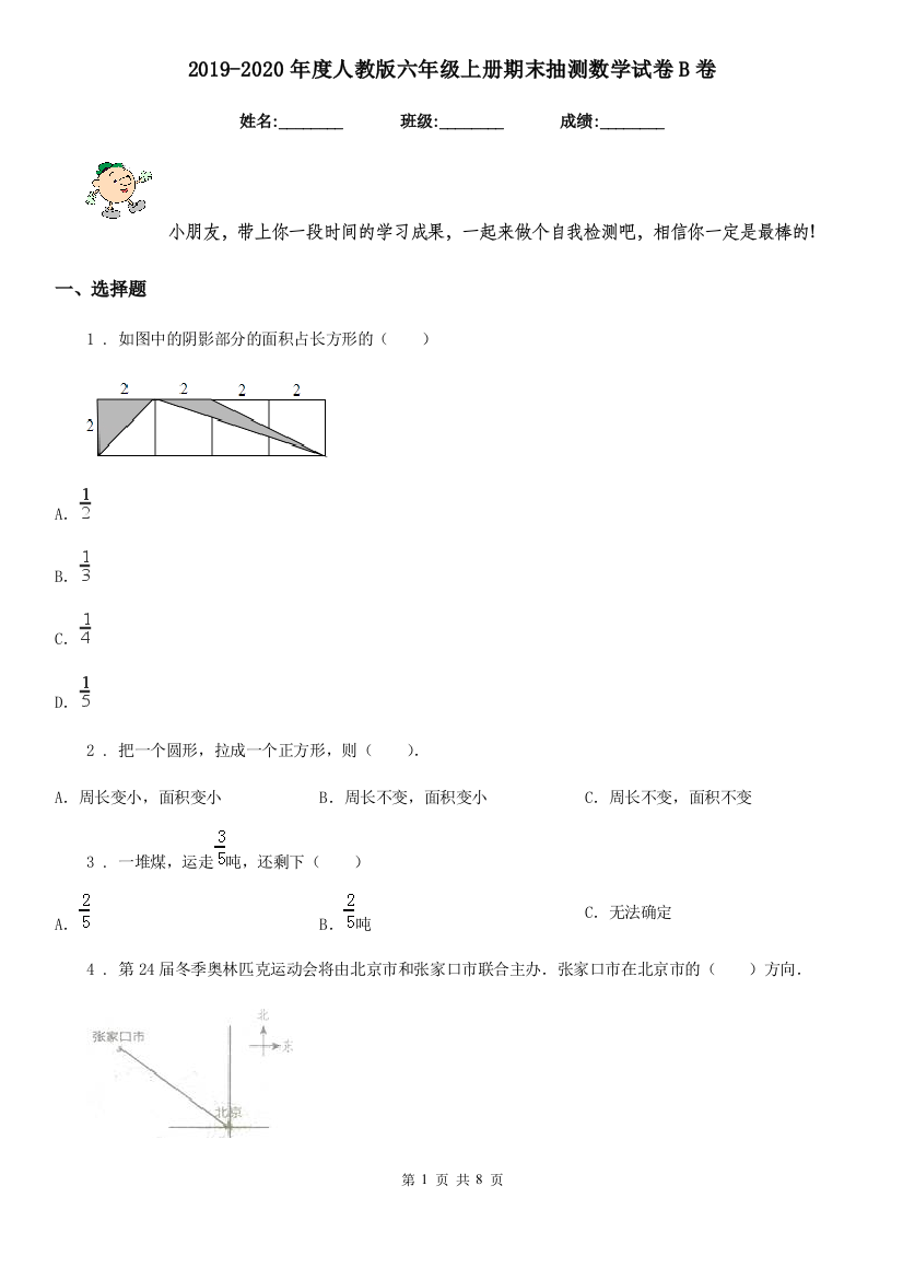 2019-2020年度人教版六年级上册期末抽测数学试卷B卷