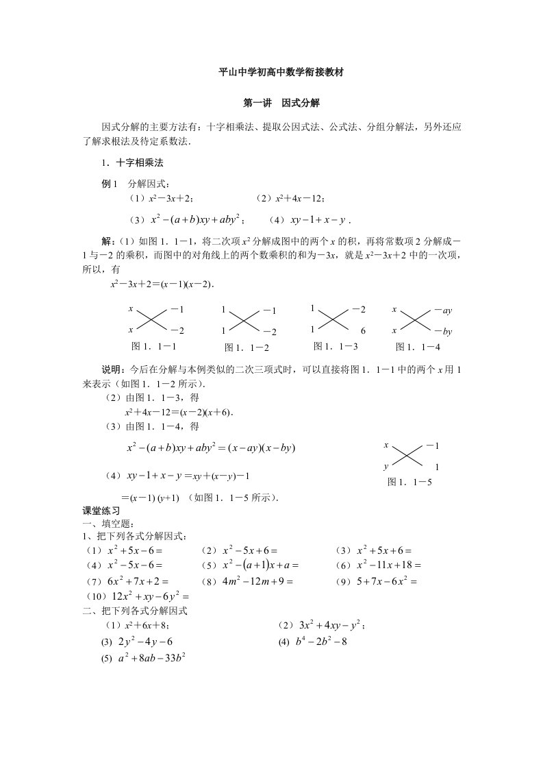 平山中学初高中数学衔接教材