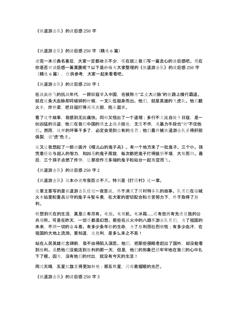 铁道游击队的读后感250字