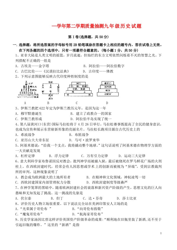 山东省东营市、济南市、德州市九级历史下学期质量抽测试题