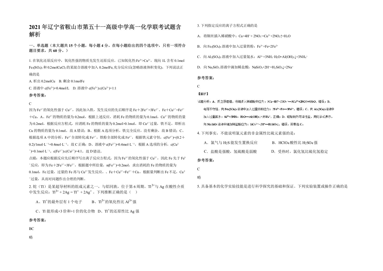 2021年辽宁省鞍山市第五十一高级中学高一化学联考试题含解析