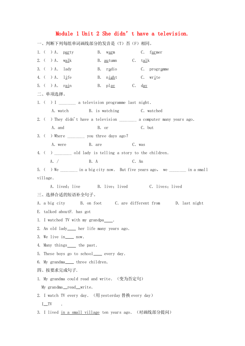 五年级英语下册ModuleUnitShedidn’thaveatelevision作业外研版三起