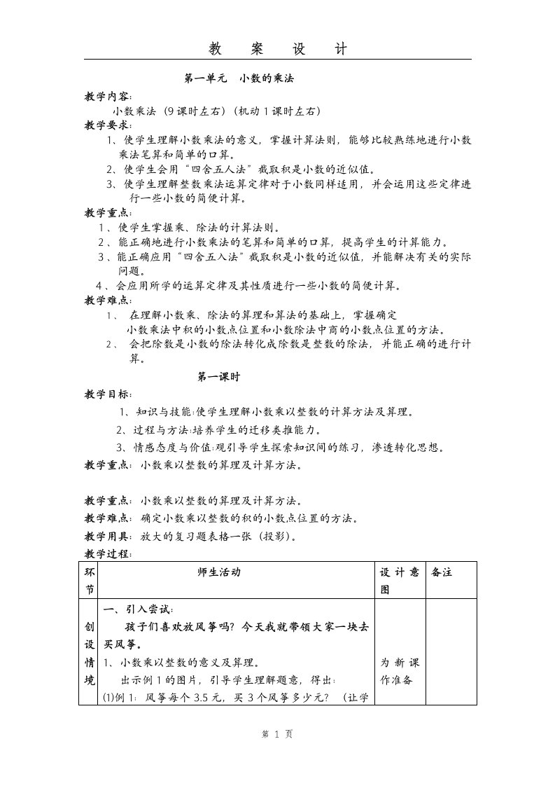 人教版五年级数学上册教学设计