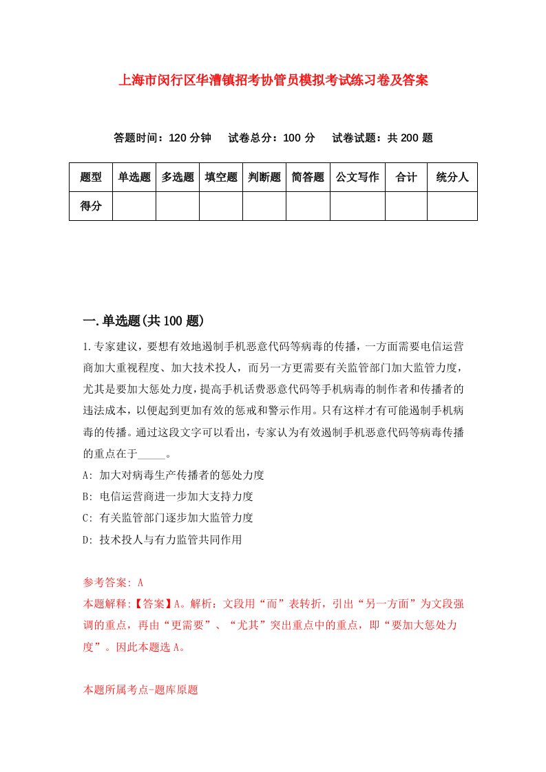 上海市闵行区华漕镇招考协管员模拟考试练习卷及答案第5次