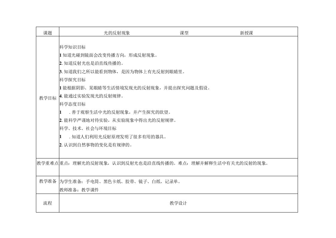 教科版五年级科学上册