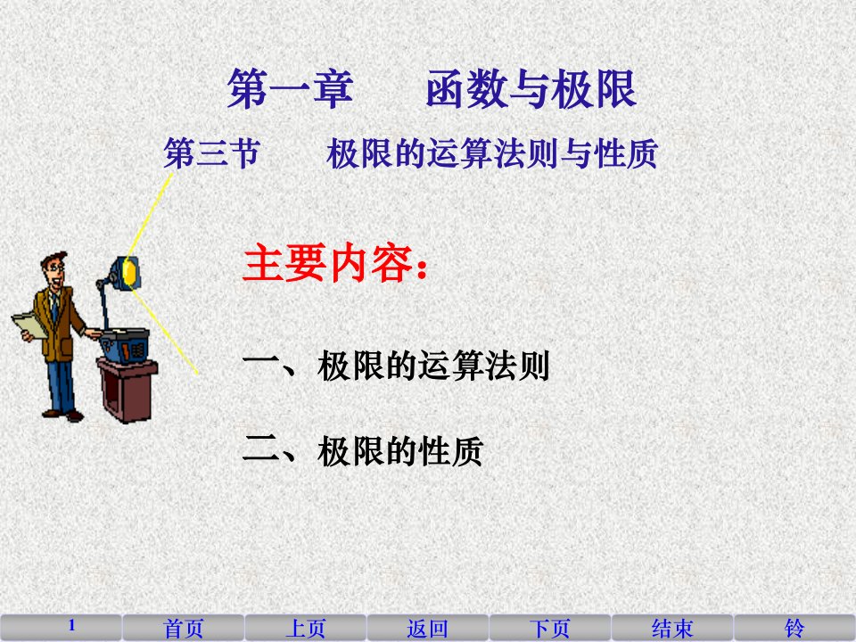 高等数学极限的运算法则与性质