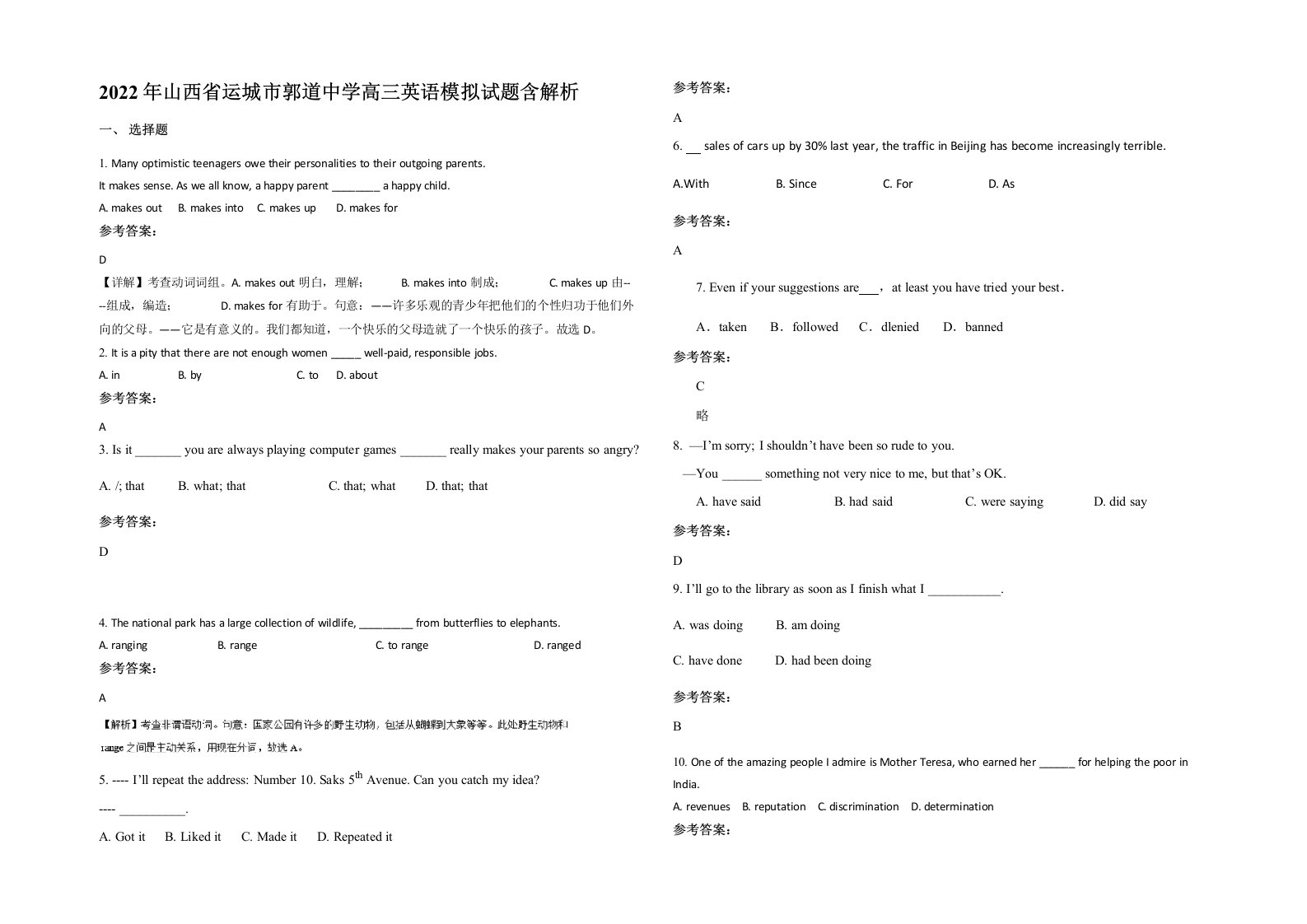 2022年山西省运城市郭道中学高三英语模拟试题含解析