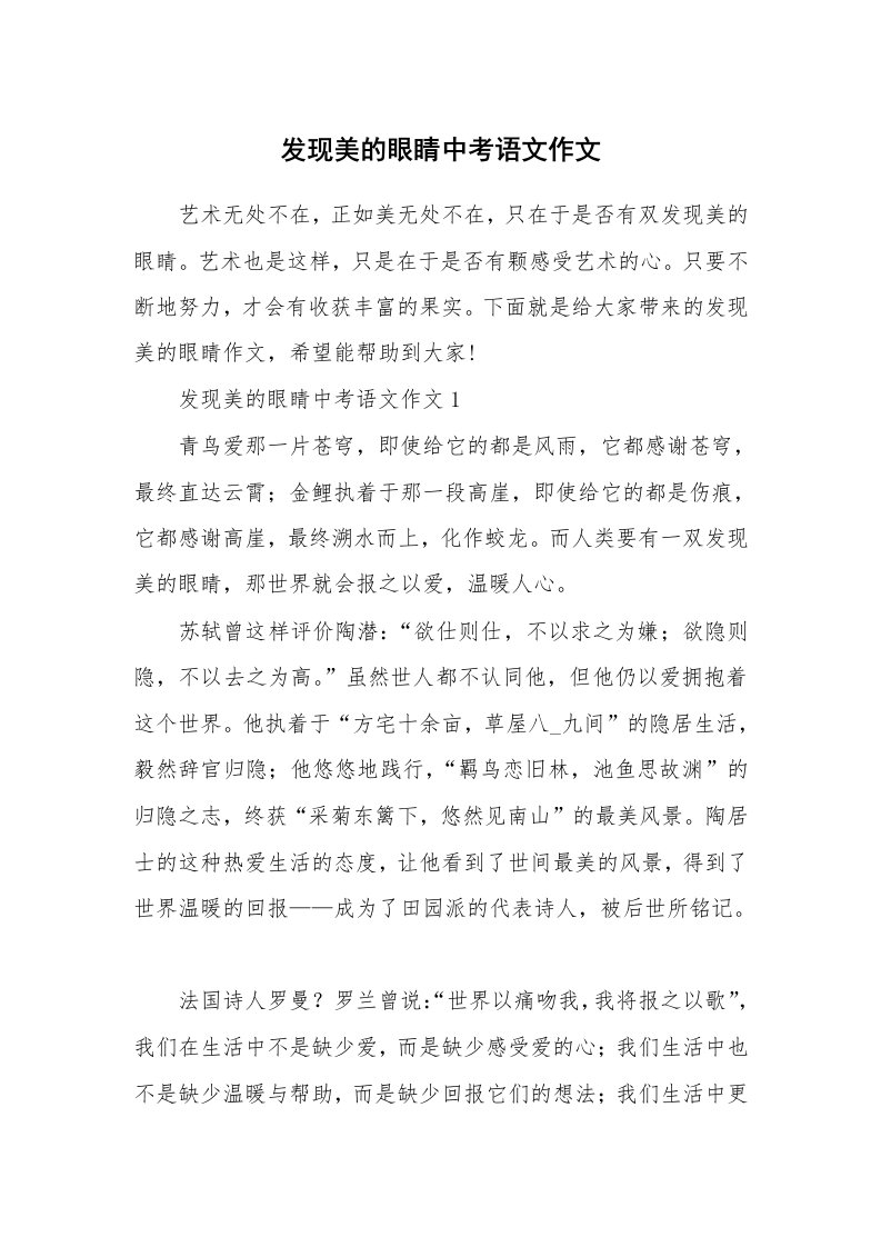 发现美的眼睛中考语文作文