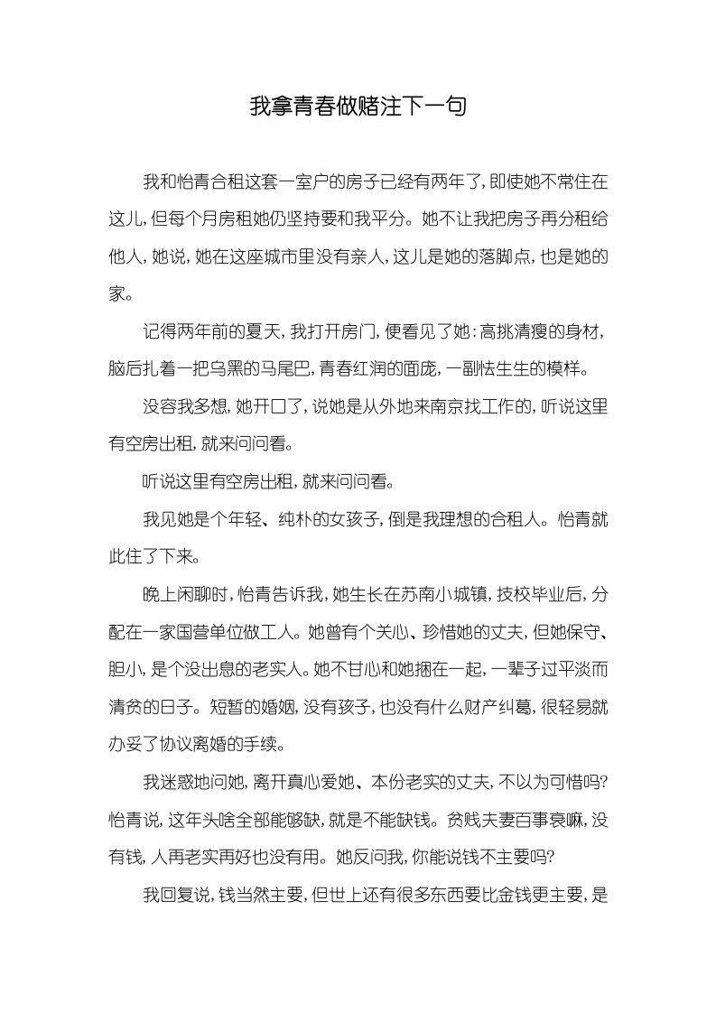 我拿青春做赌注下一句