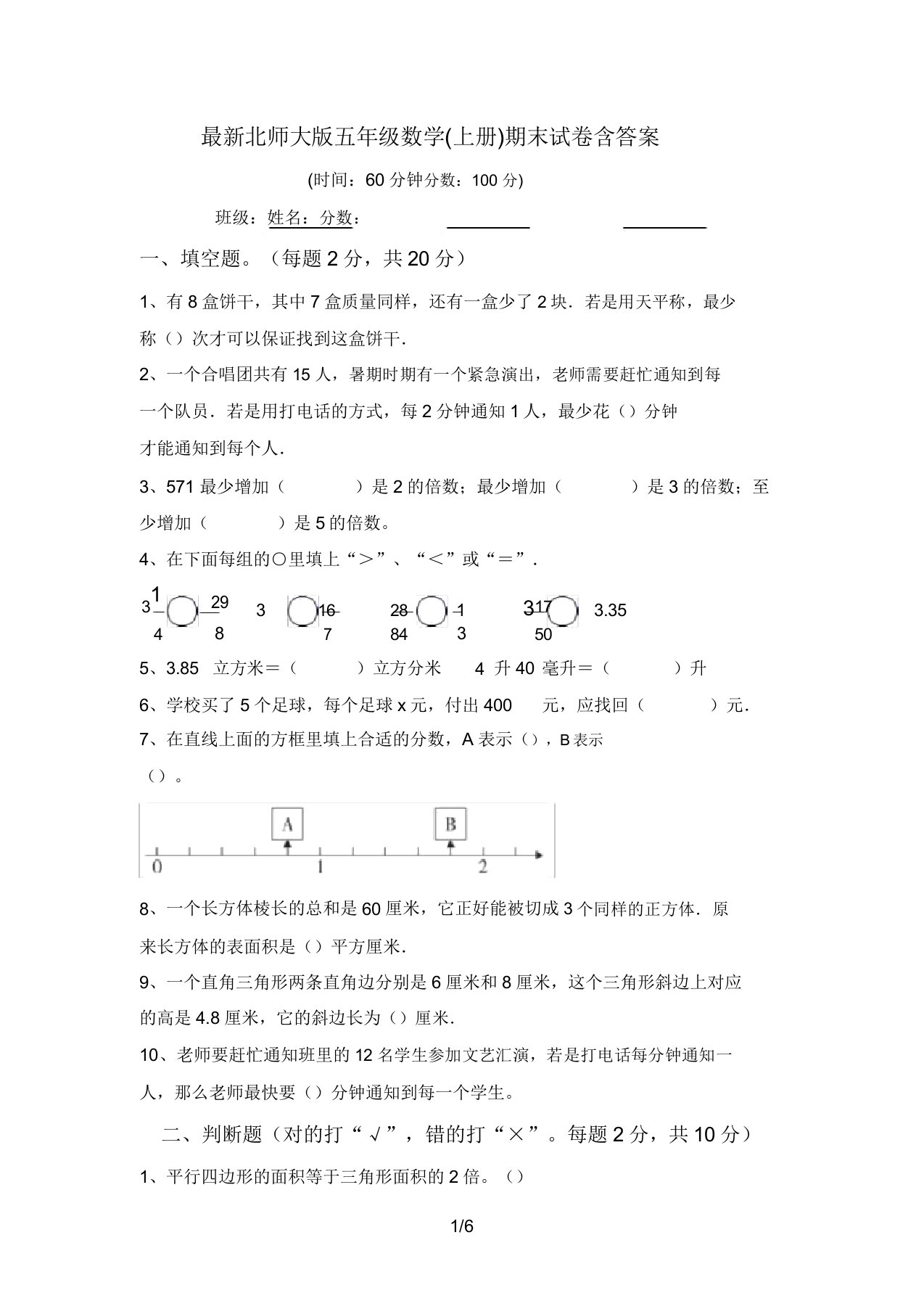 最新北师大版五年级数学(上册)期末试卷含答案