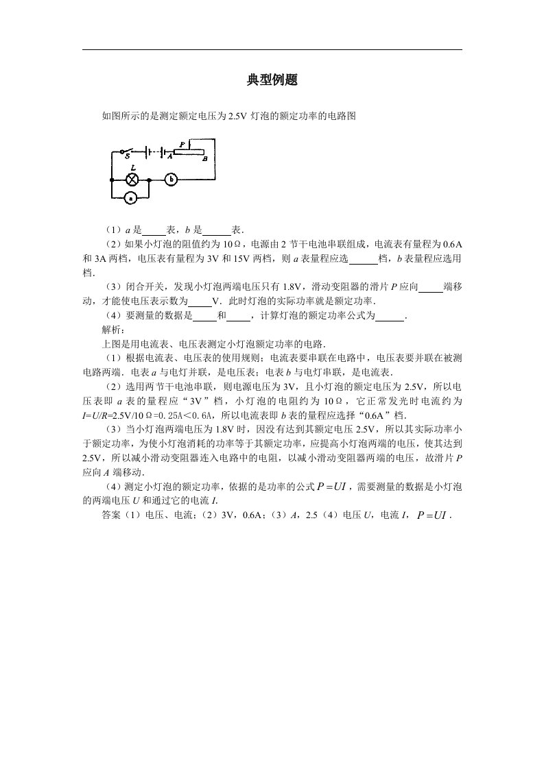 第八章《电功率》三