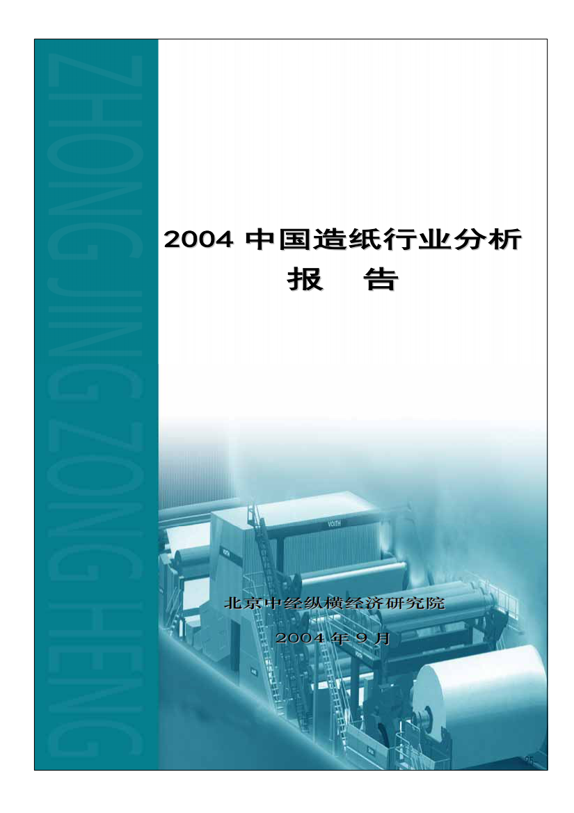 造纸行业发展回顾--造纸行业市场分析（PDF