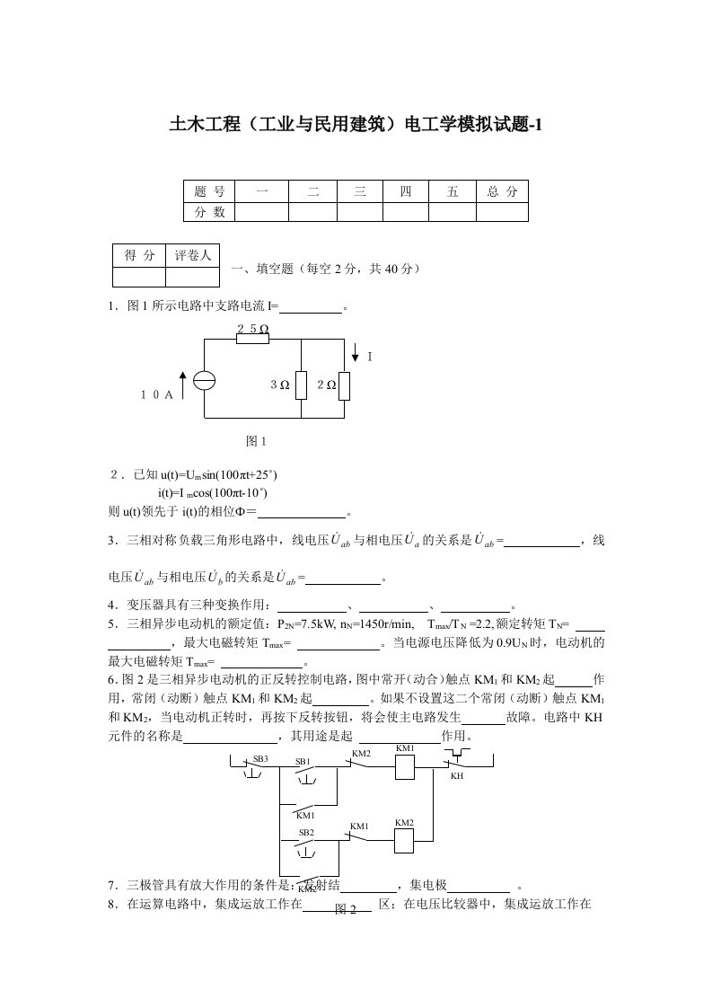 《电工学》期末模拟试题及答案