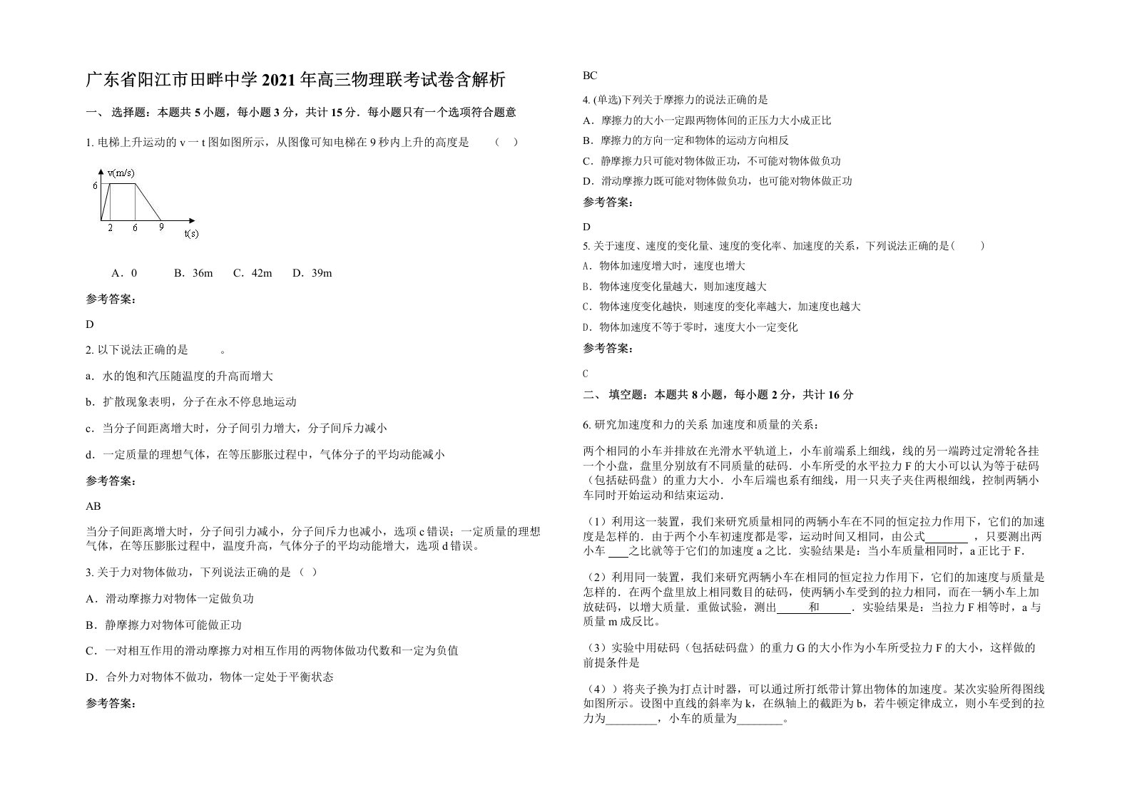 广东省阳江市田畔中学2021年高三物理联考试卷含解析