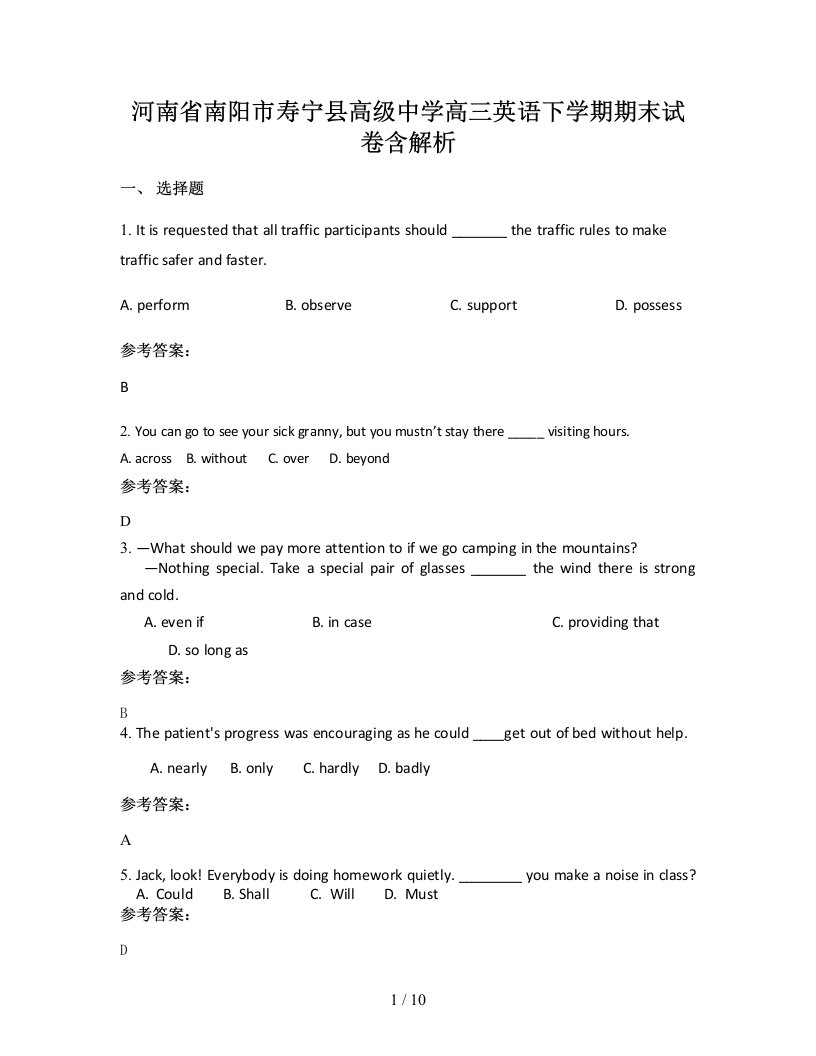 河南省南阳市寿宁县高级中学高三英语下学期期末试卷含解析