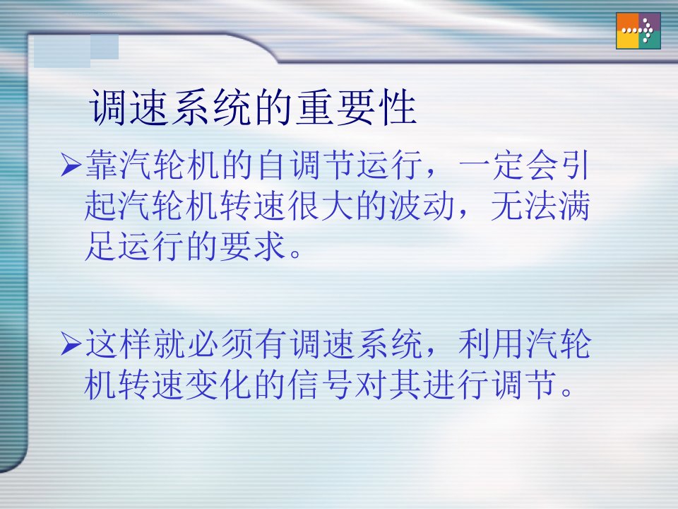 汽轮机调速系统故障诊断ppt课件