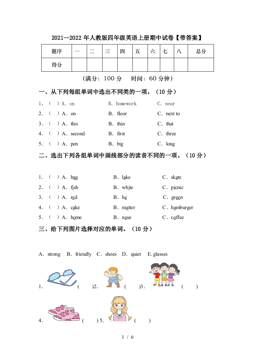 2021—2022年人教版四年级英语上册期中试卷【带答案】