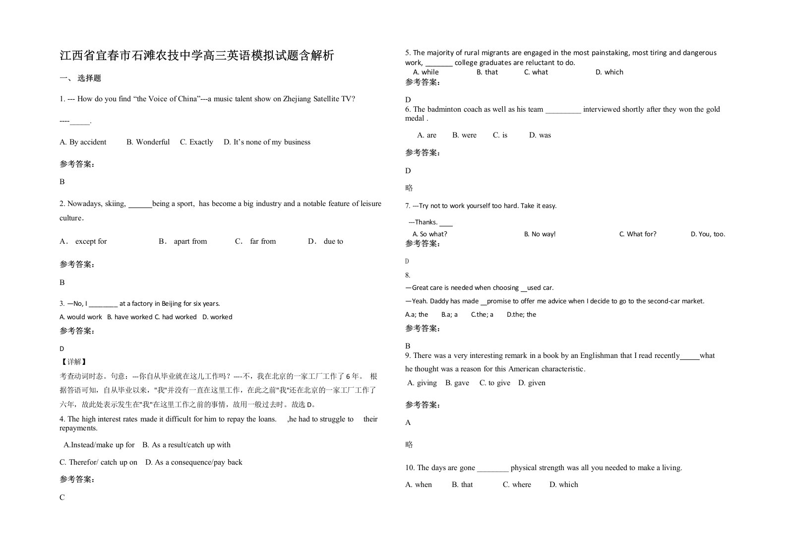 江西省宜春市石滩农技中学高三英语模拟试题含解析