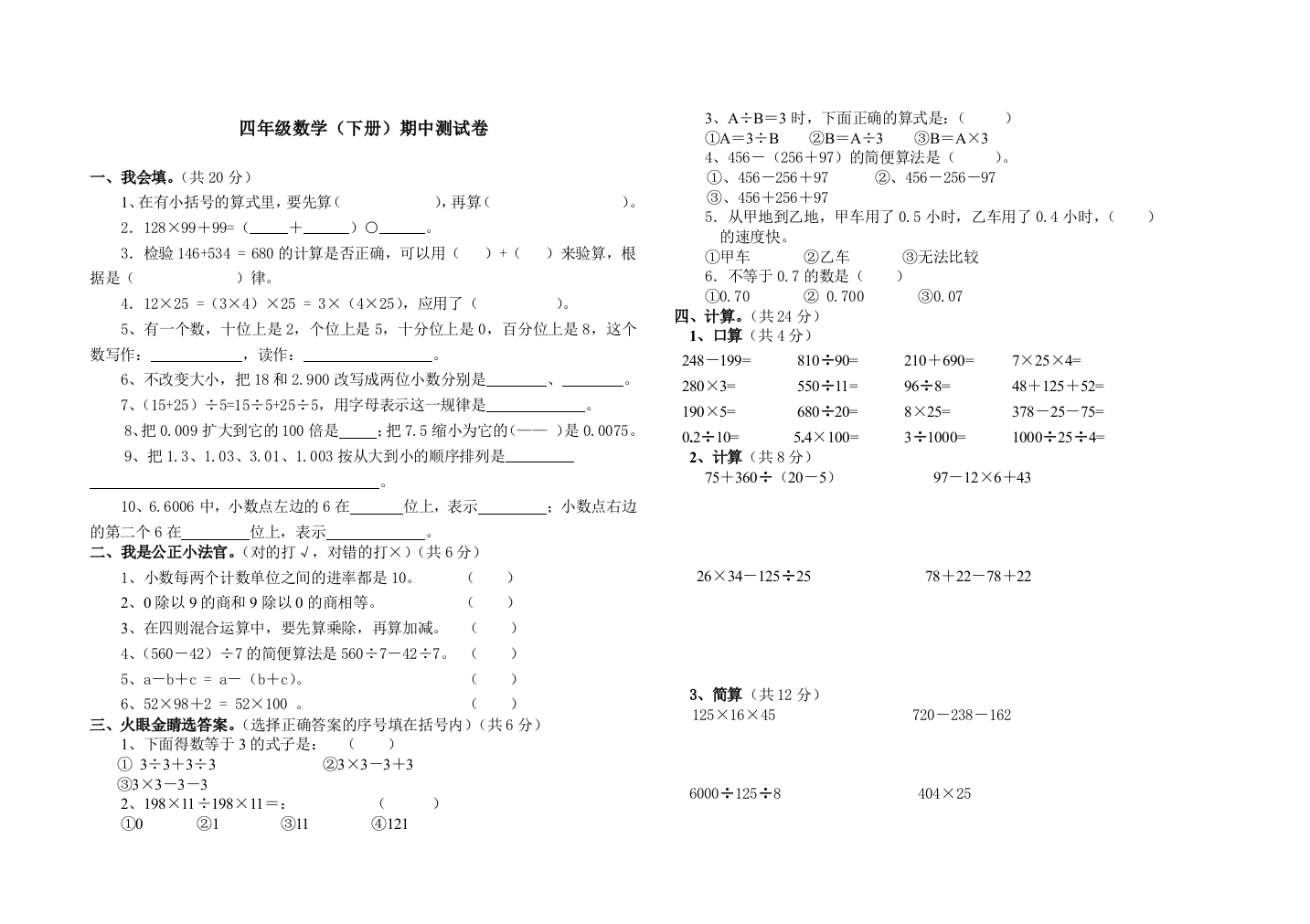 年级数学（下册）期中测试卷（一）