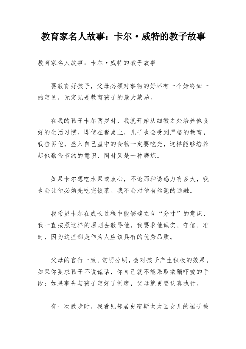 教育家名人故事：卡尔·威特的教子故事