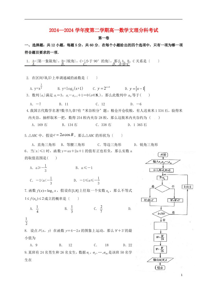 江西省南昌市高一数学文理分班考试试题