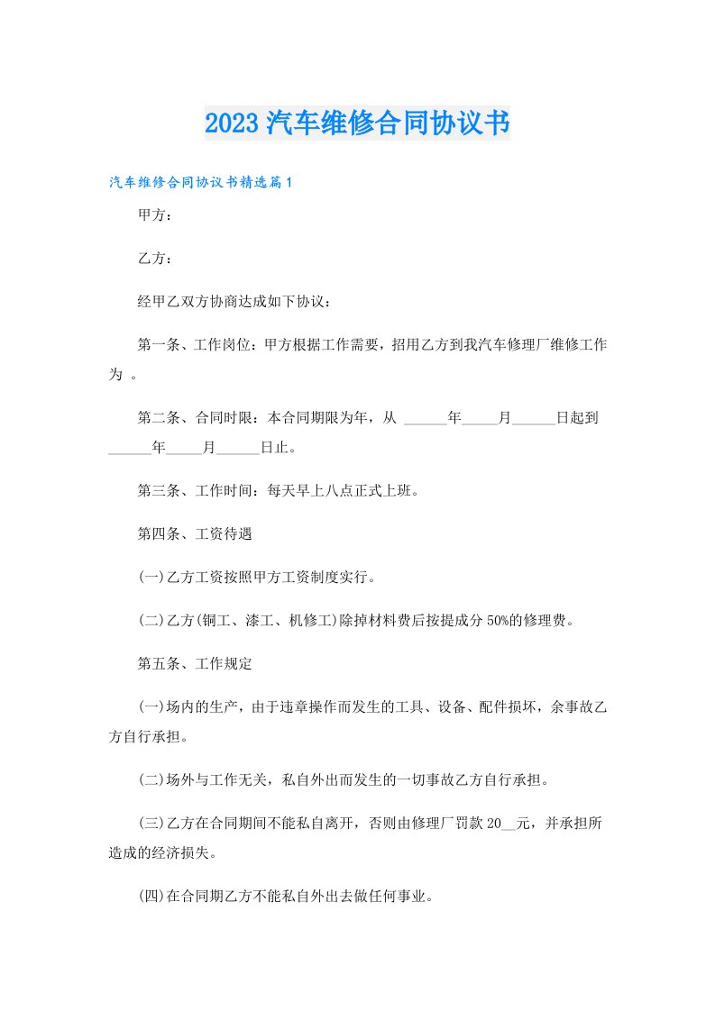 汽车维修合同协议书